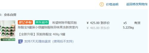百亿补贴：希望树除甲醛双舱除醛宝9罐装小绿罐除醛除异味果冻新房室内甲醛清除剂优惠证明