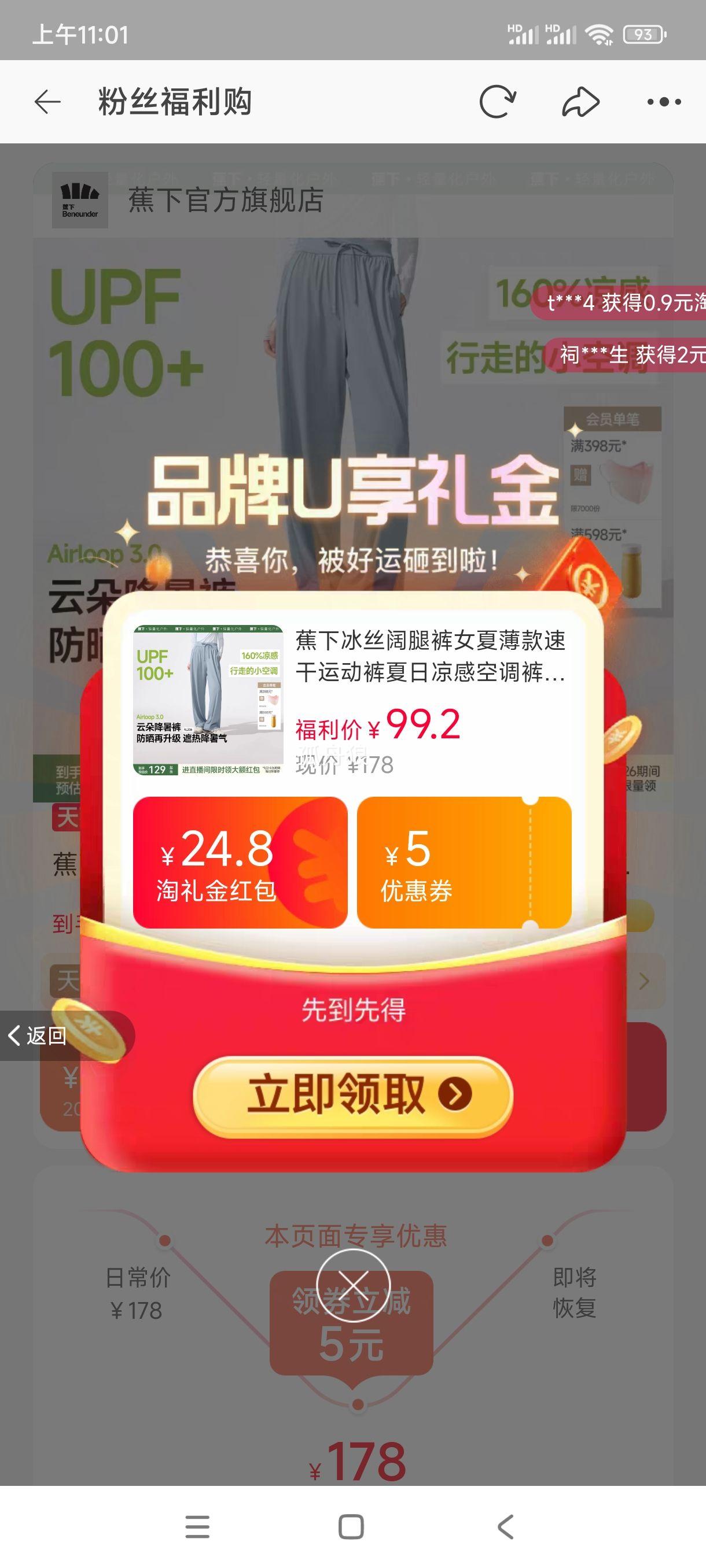 88VIP:蕉下冰丝阔腿裤凉感防晒裤优惠证明