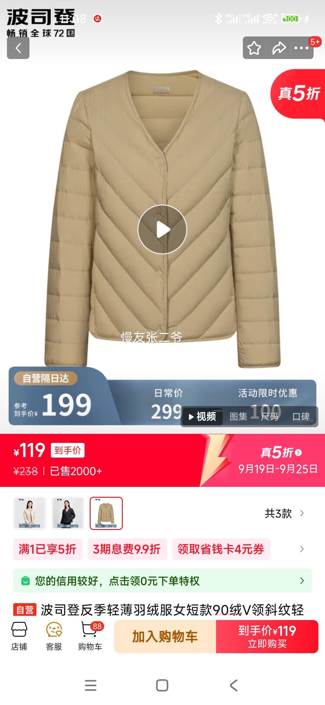 波司登反季轻薄羽绒服女短款90绒V领斜纹轻盈防跑绒便携修身外套优惠证明
