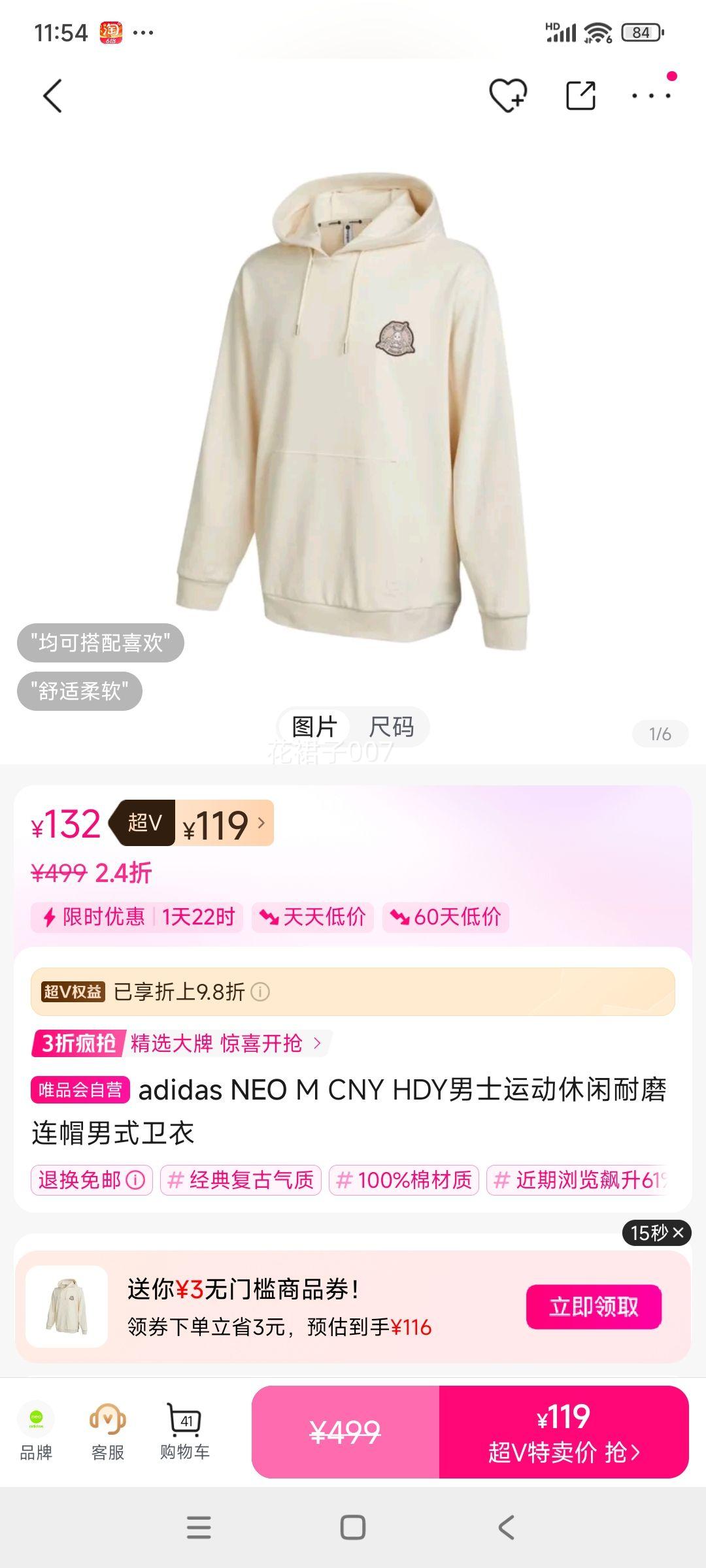 超V会员：adidas NEO M CNY HDY 男士运动休闲耐磨连帽男式卫衣优惠证明