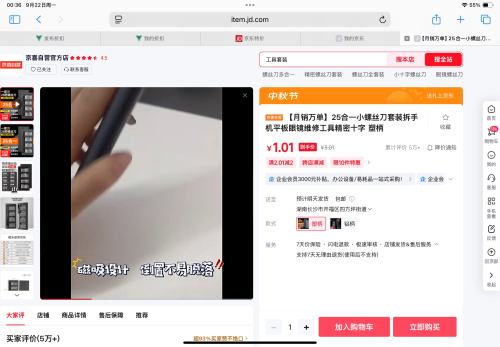 25合一小螺丝刀套装拆手机平板眼镜维修工具精密十字 塑柄优惠证明