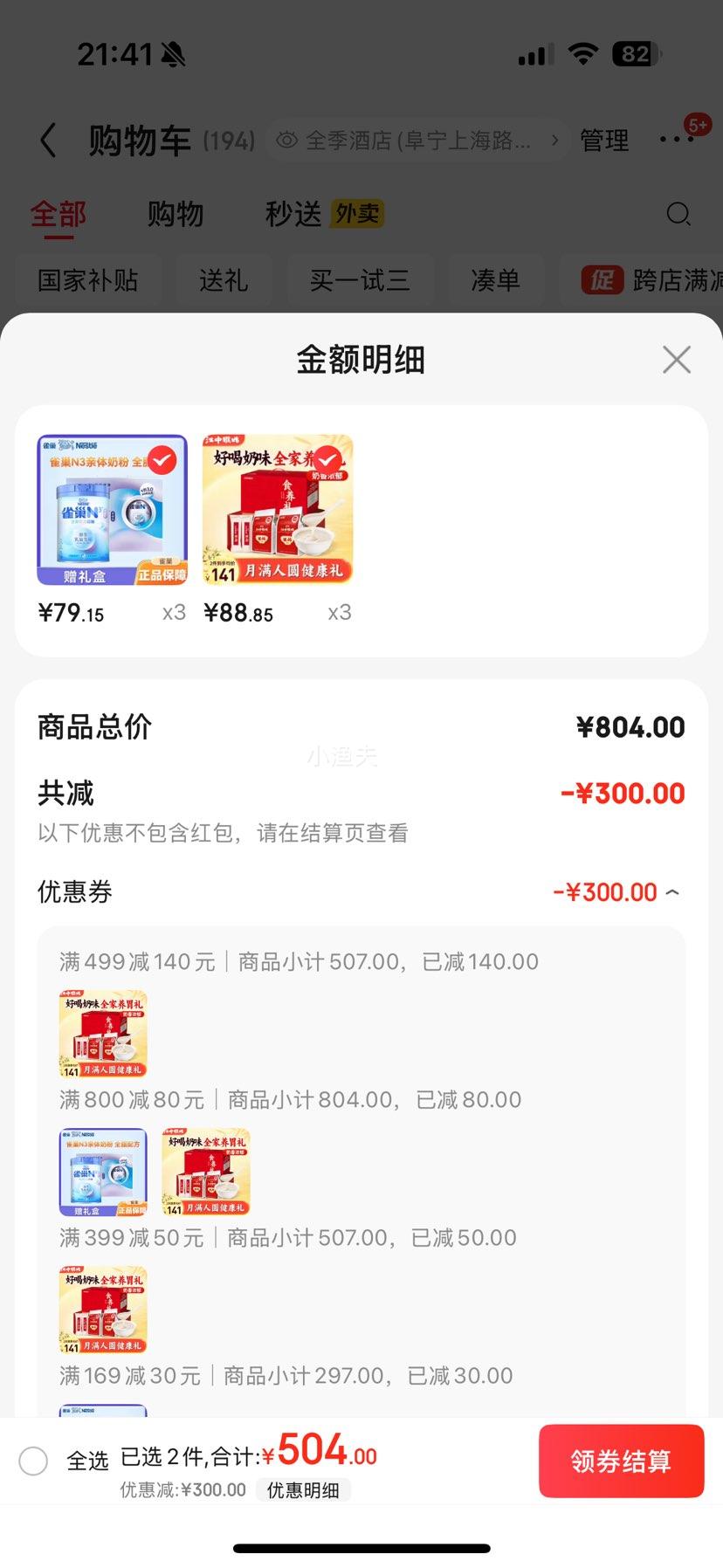 京东百亿补贴：江中 猴姑米稀养胃礼盒 奶味30天+原味2天960g优惠证明