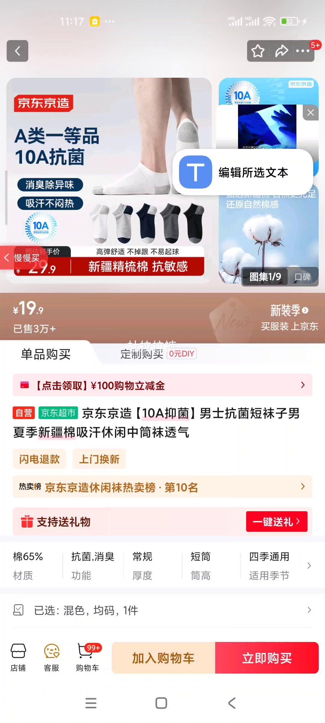 京东京造【10A抑菌】男士抗菌短袜子男夏季新疆棉吸汗休闲中筒袜透气优惠证明