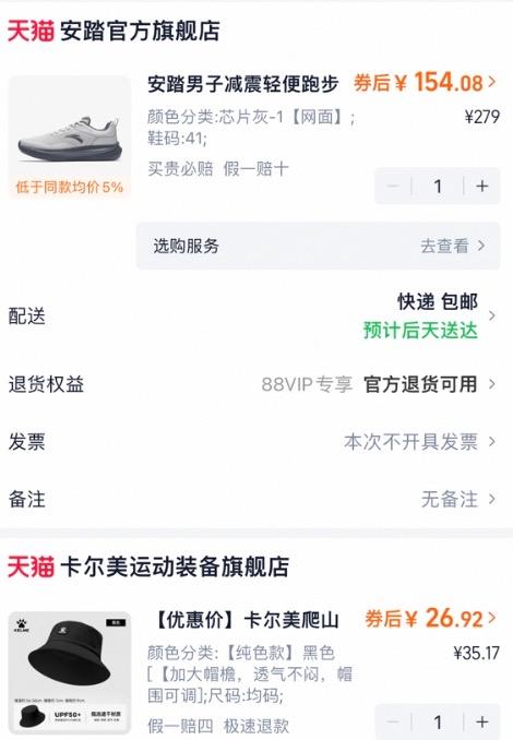 88VIP：ANTA安踏 轻便回弹运动鞋 男子减震跑鞋优惠证明