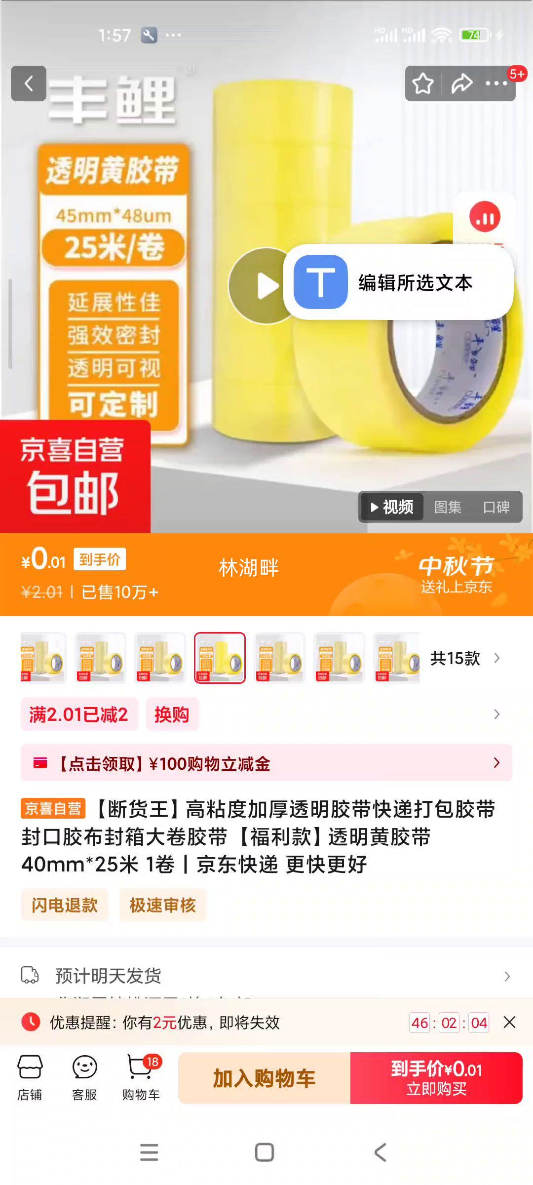 透明黄胶带40mm*25米 1卷优惠证明
