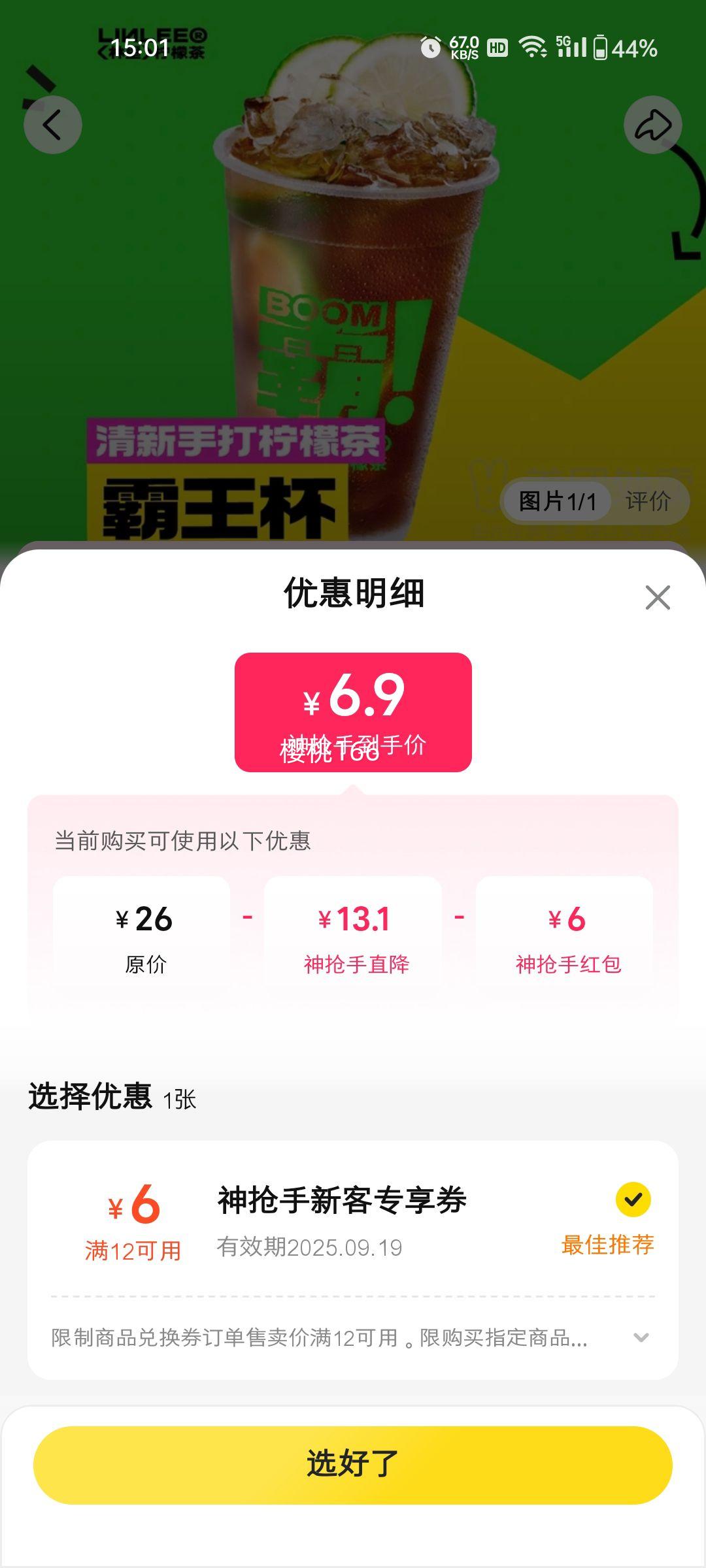 再降价：LINLEE林里·手打柠檬茶 【特惠爆品】清新手打柠檬茶霸王杯兑换券·1张优惠证明