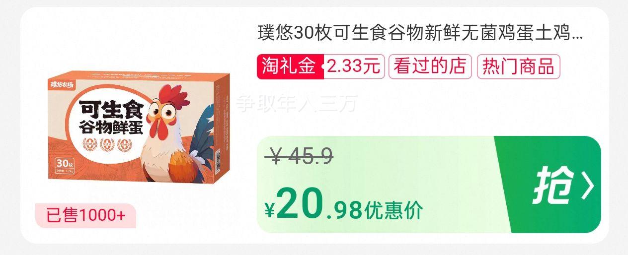 10点:璞悠 可生食谷物新鲜无菌土鸡蛋30枚优惠证明