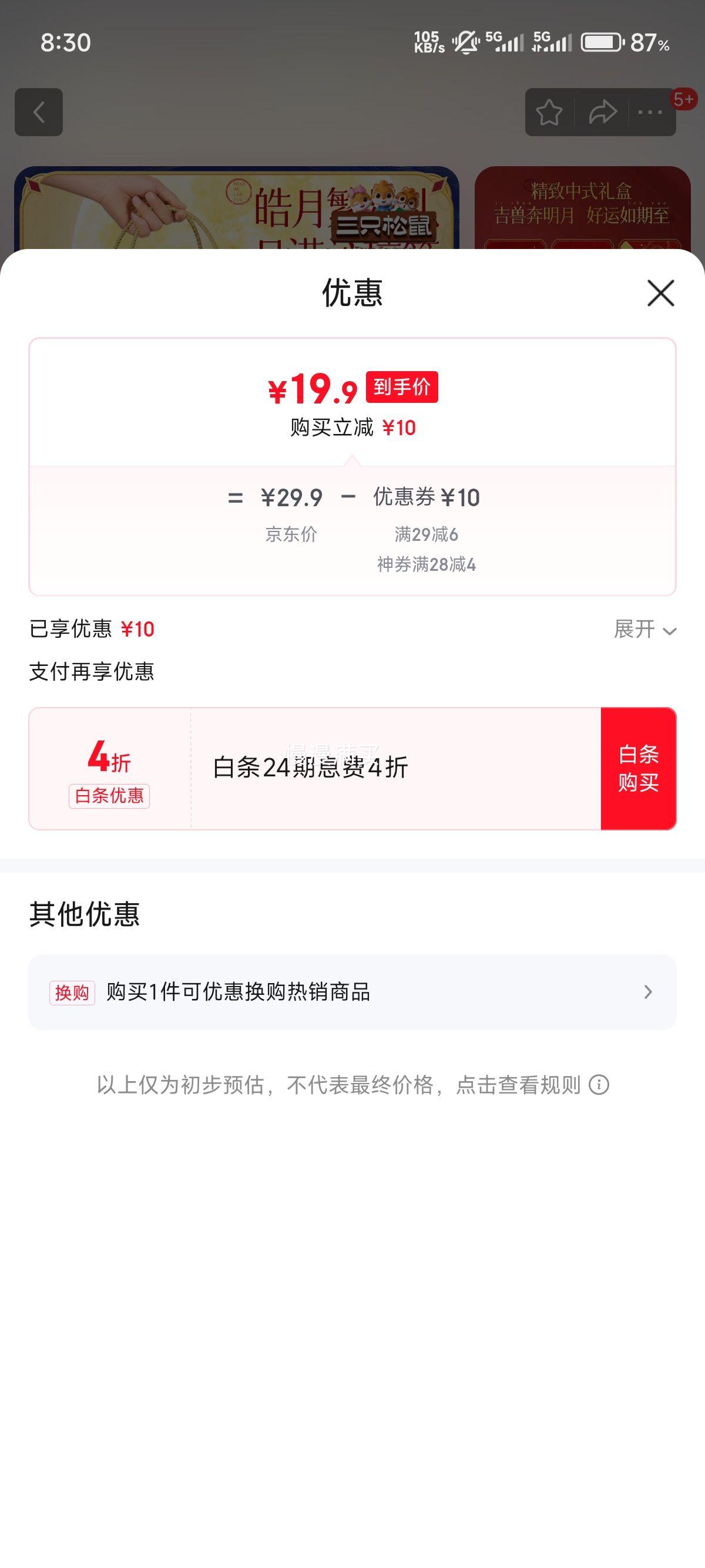 三只松鼠山河揽月系列月饼 奶黄流心8枚皓月繁星礼360g优惠证明