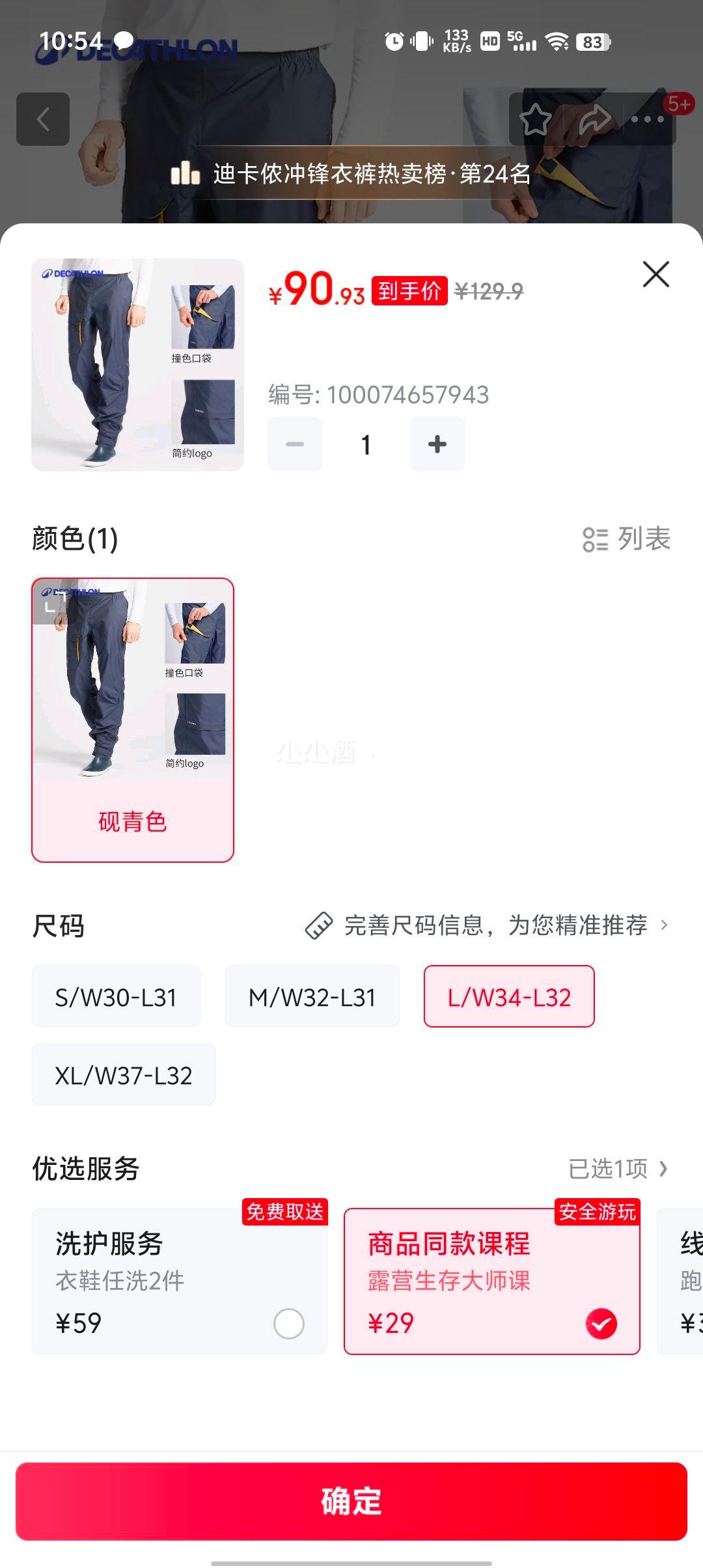 plus会员：迪卡侬 秋冬户外防风休闲裤优惠证明