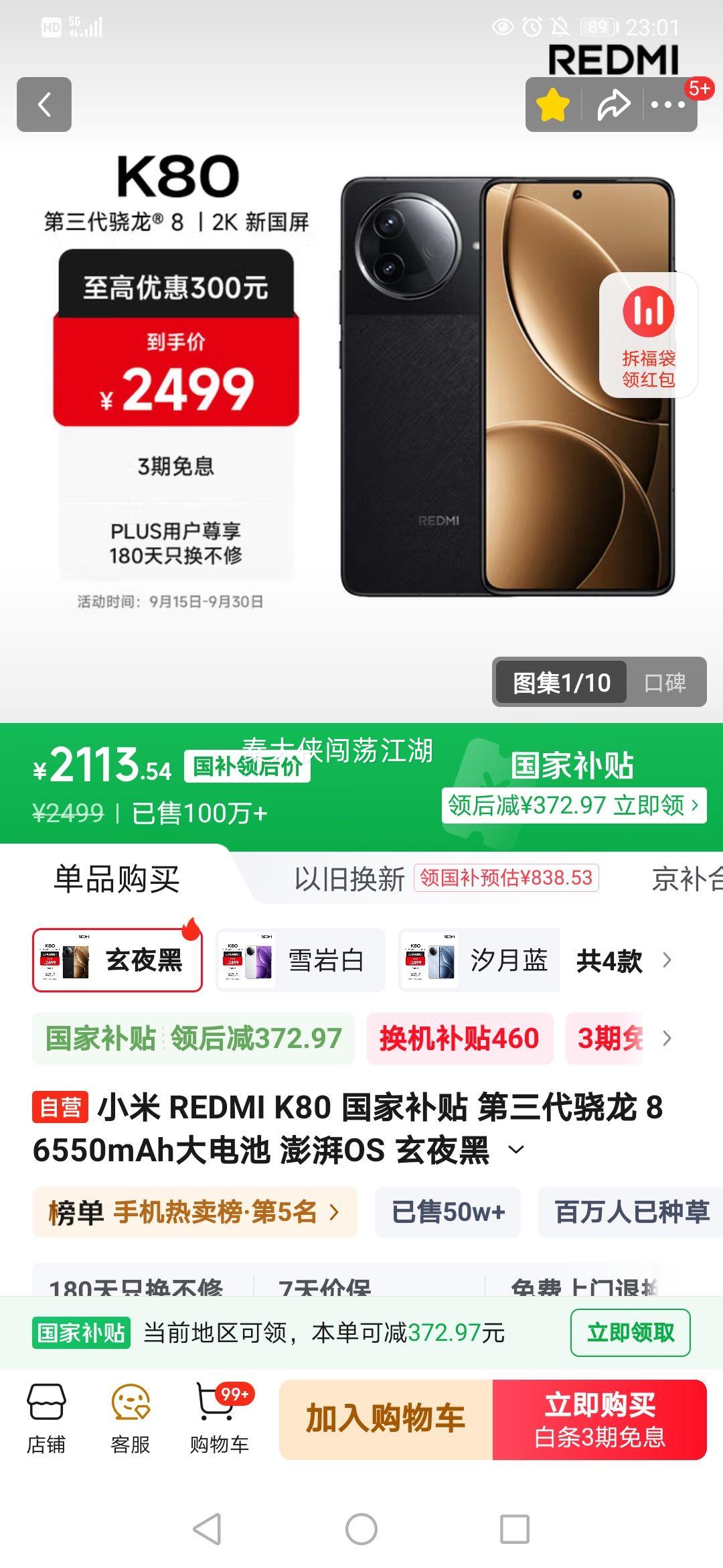 plus会员：MI/红米 K80 手机 第三代骁龙? 8 玄夜黑 12+512G优惠证明