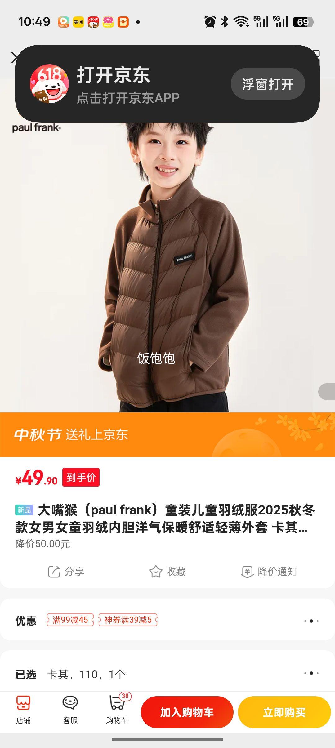 大嘴猴（paul frank）童装儿童羽绒服内胆洋气保暖舒适轻薄外套 优惠证明
