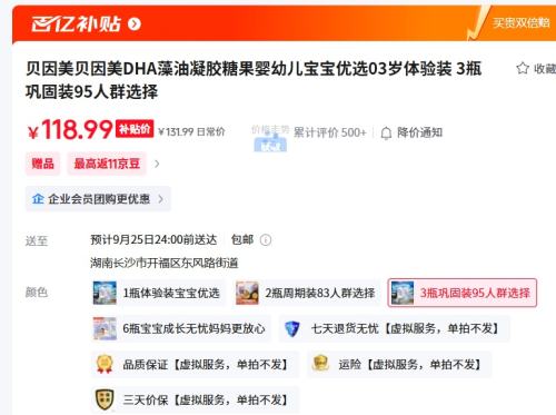 百亿补贴：贝因美贝因美DHA藻油凝胶糖果婴幼儿宝宝优选03岁体验装 3瓶巩固装95人群选择优惠证明