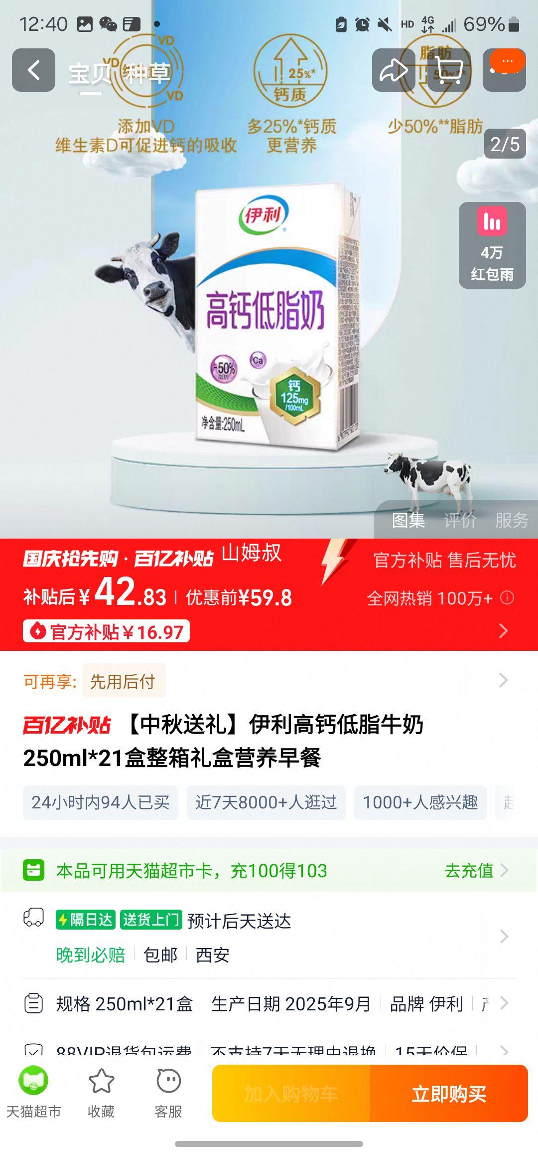 天降正义：伊利 高钙低脂牛奶 250ml×21盒优惠证明