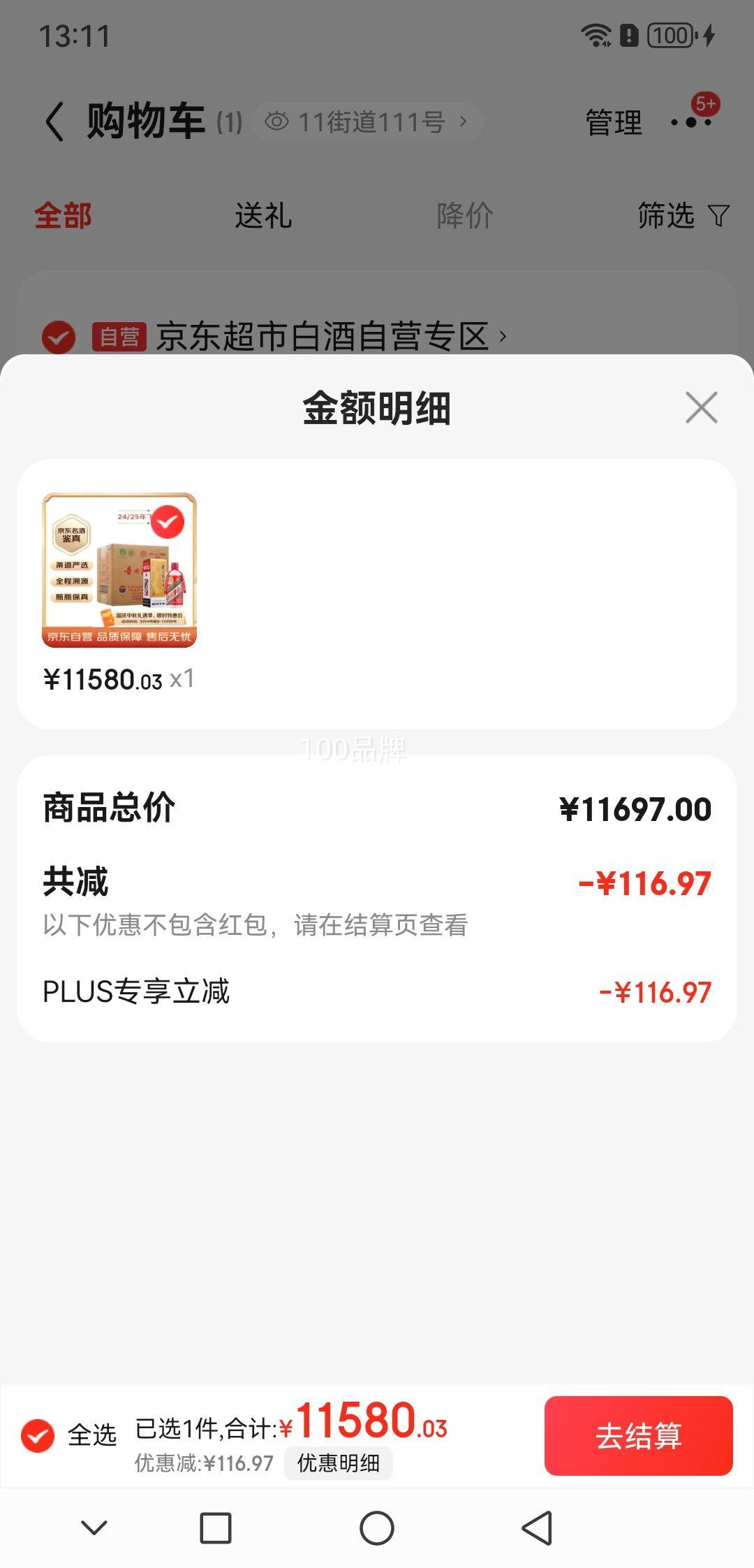 京东百亿补贴、PLUS会员：茅台 飞天 53度 酱香型白酒 500ml*6瓶优惠证明