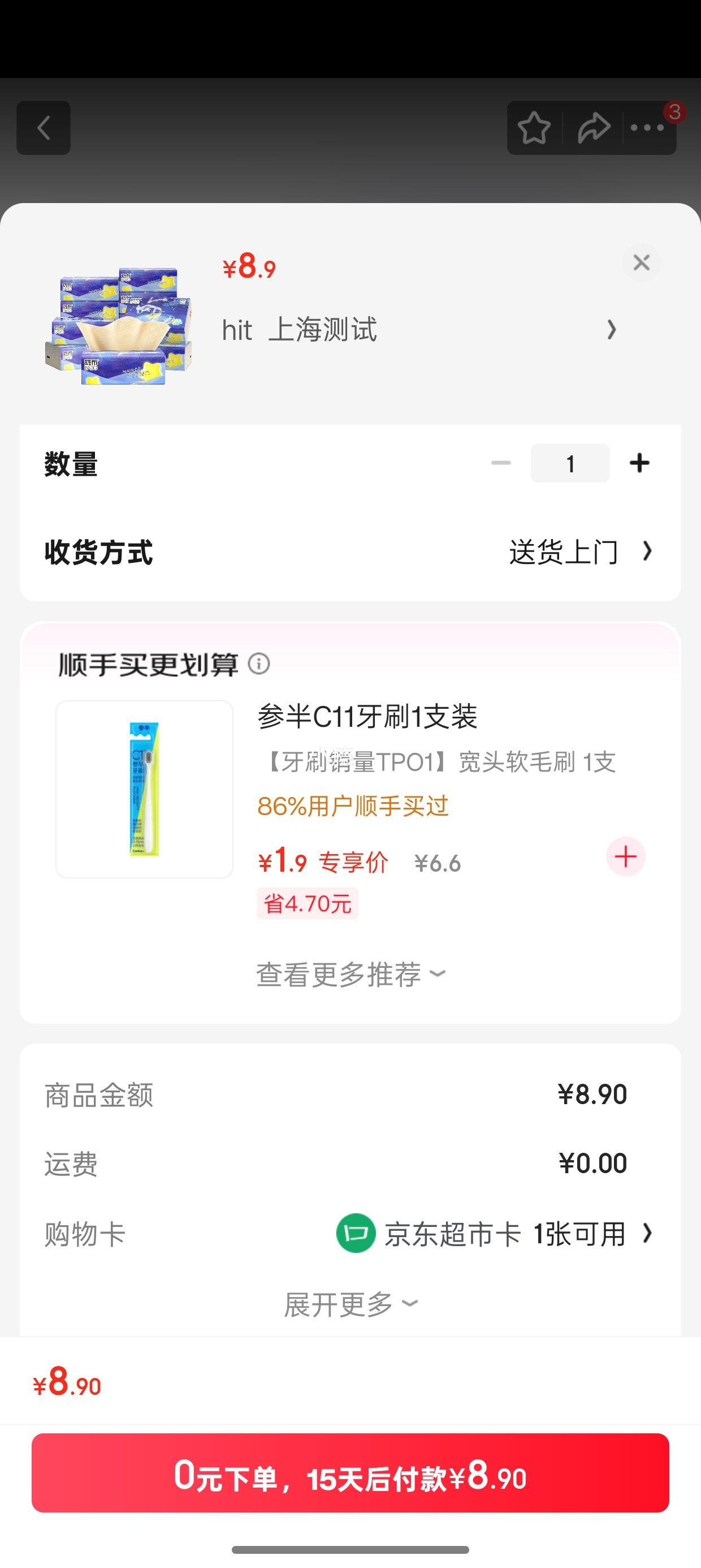 斑布抽纸 星座压花 3层100抽*8包S码优惠证明