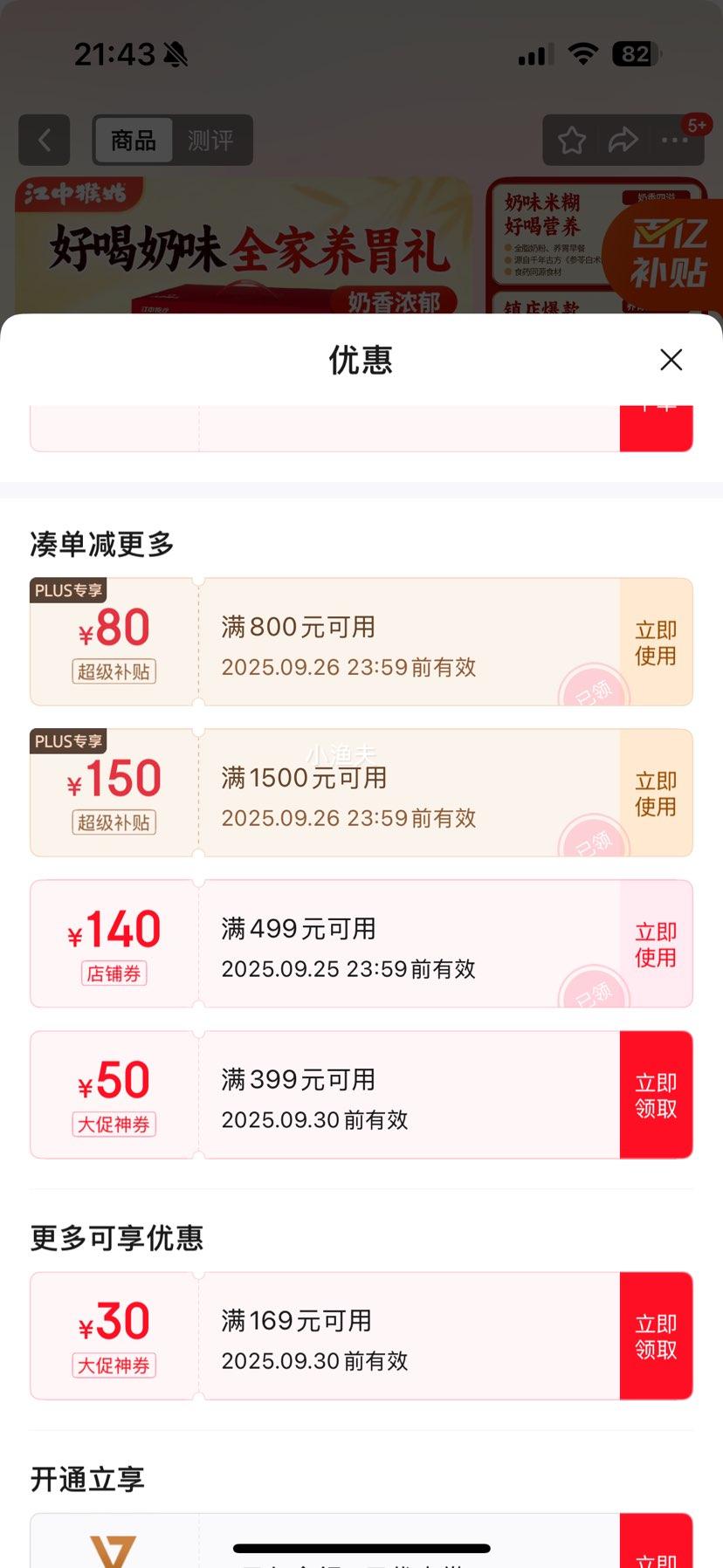 京东百亿补贴：江中 猴姑米稀养胃礼盒 奶味30天+原味2天960g优惠证明