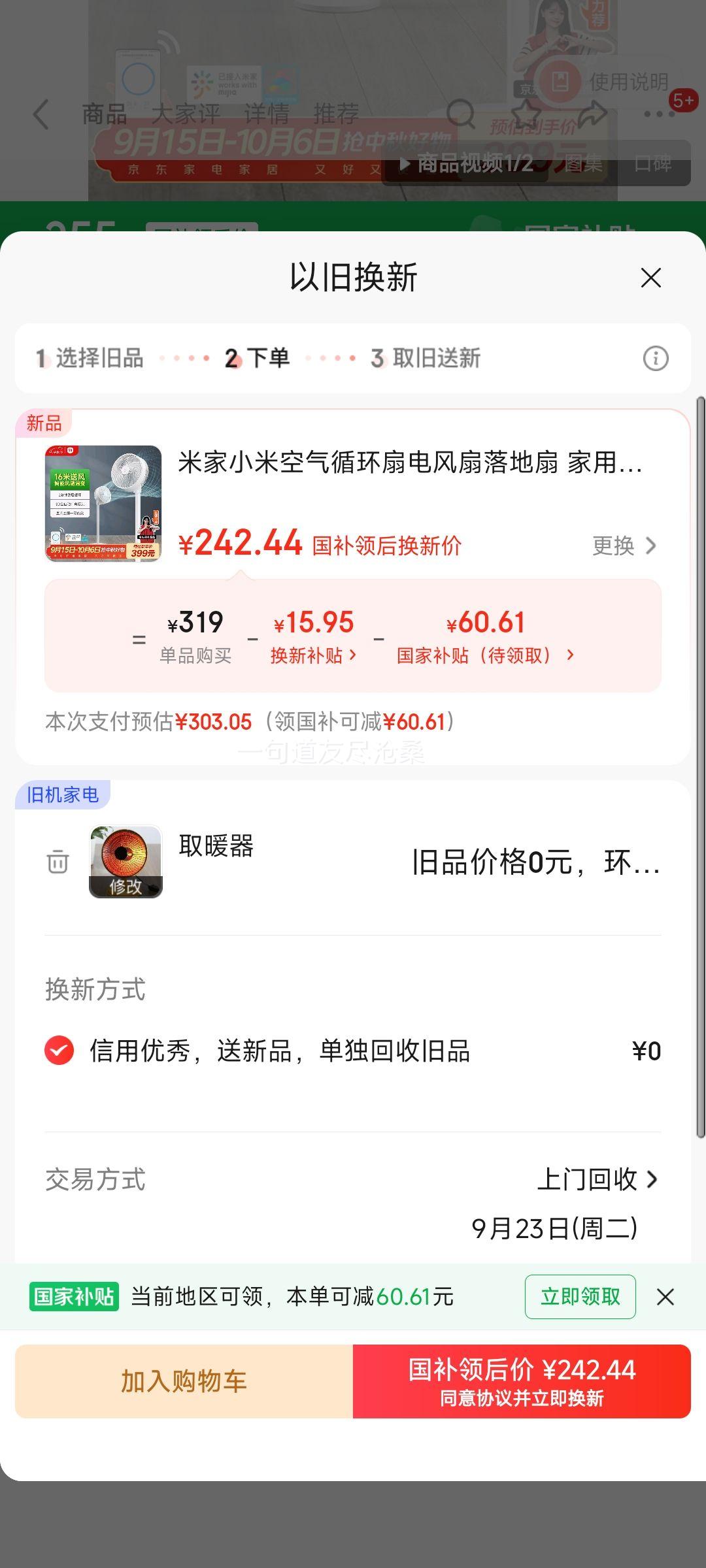 再降价、米家小米 空气循环扇电风扇落地扇 家用3D自动摇头直流变频轻音节能台地两用APP100档调节优惠证明