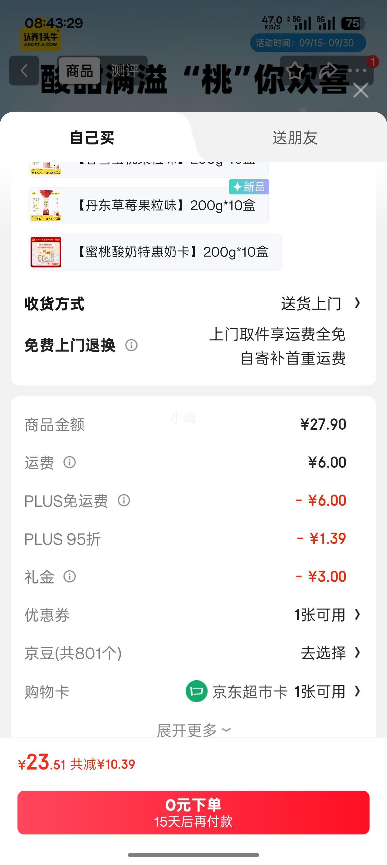 PLUS会员、需首购：认养一头牛 蜜桃酸奶  200ml 10盒优惠证明
