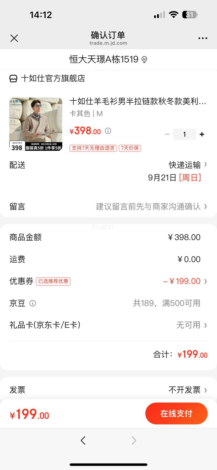 十如仕羊毛衫男半拉链款秋冬款美利奴羊毛针织毛衣保暖外套打底衫 FS08 卡其色 M优惠证明