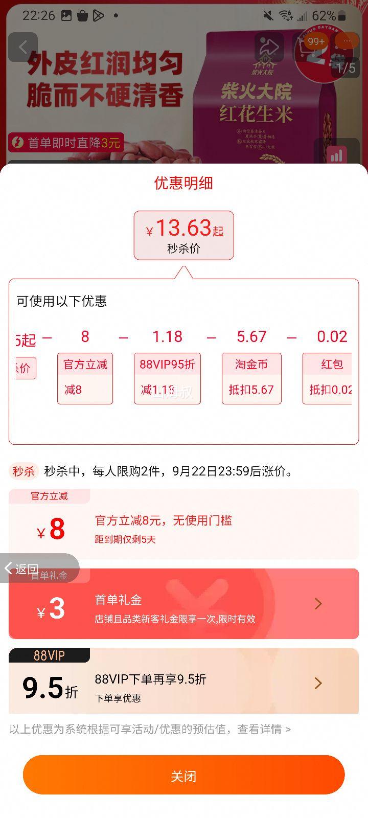 88会员：柴火大院 红皮花生米 1kg优惠证明