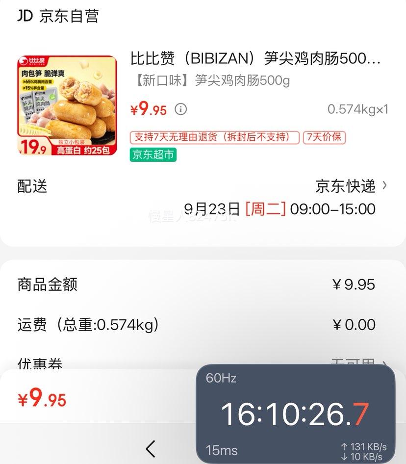 比比赞 笋尖鸡肉肠500g、约25包优惠证明