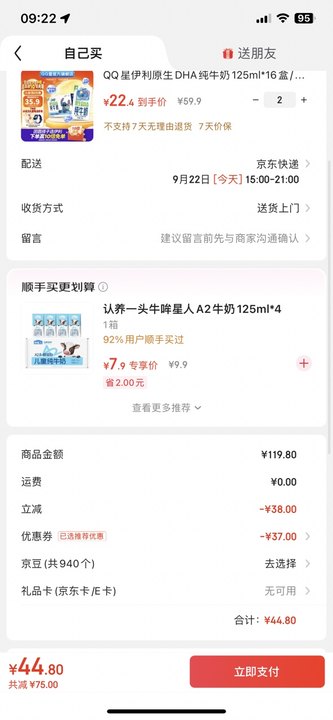 QQ星 原生DHA 125ml 纯牛奶 盒装3.3g蛋白质 16盒优惠证明
