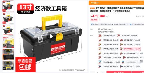家用多功能五金收纳箱手提13寸加厚 复工爆品优惠证明