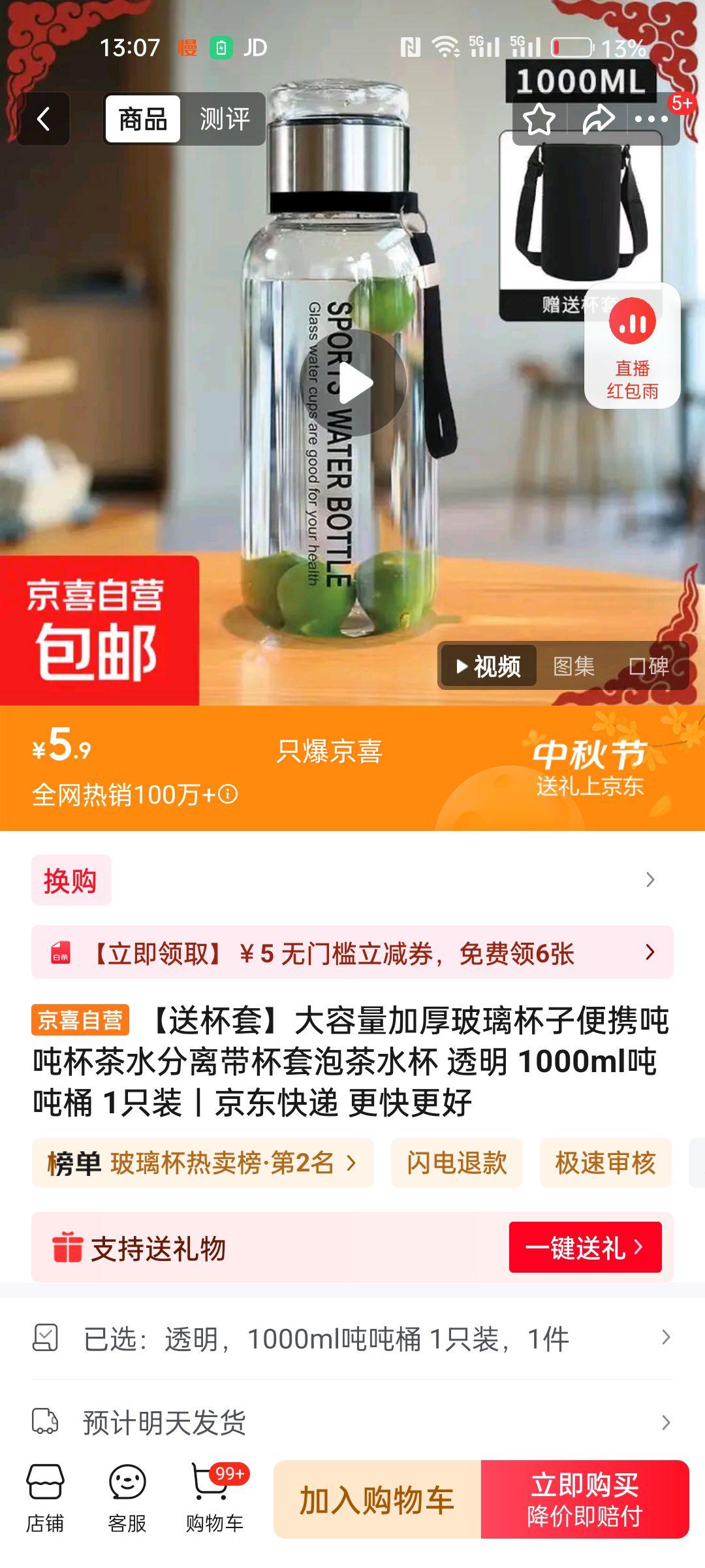 大容量加厚玻璃杯子便携吨吨杯茶 透明 1000ml吨吨桶 1只装 【送杯套】优惠证明