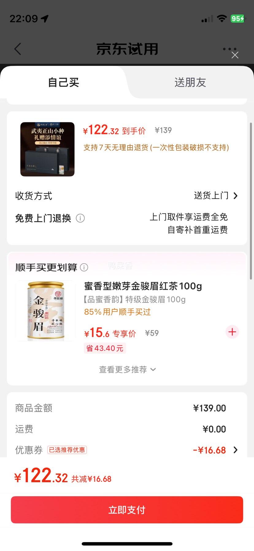 西湖江南茶叶礼盒武夷正山小种红茶250g高档实用送中秋节优惠证明