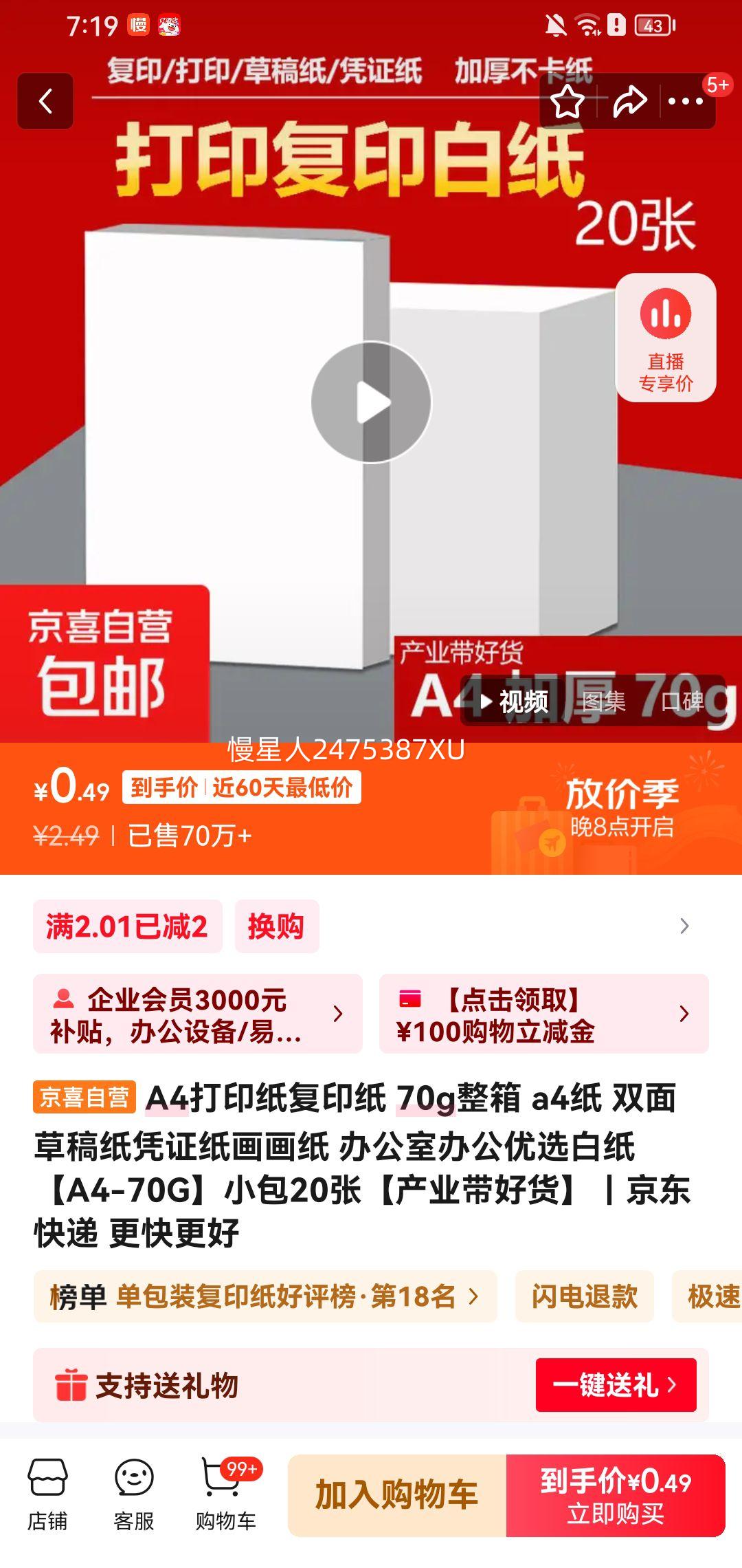 A4打印纸复印纸 70g 20张优惠证明