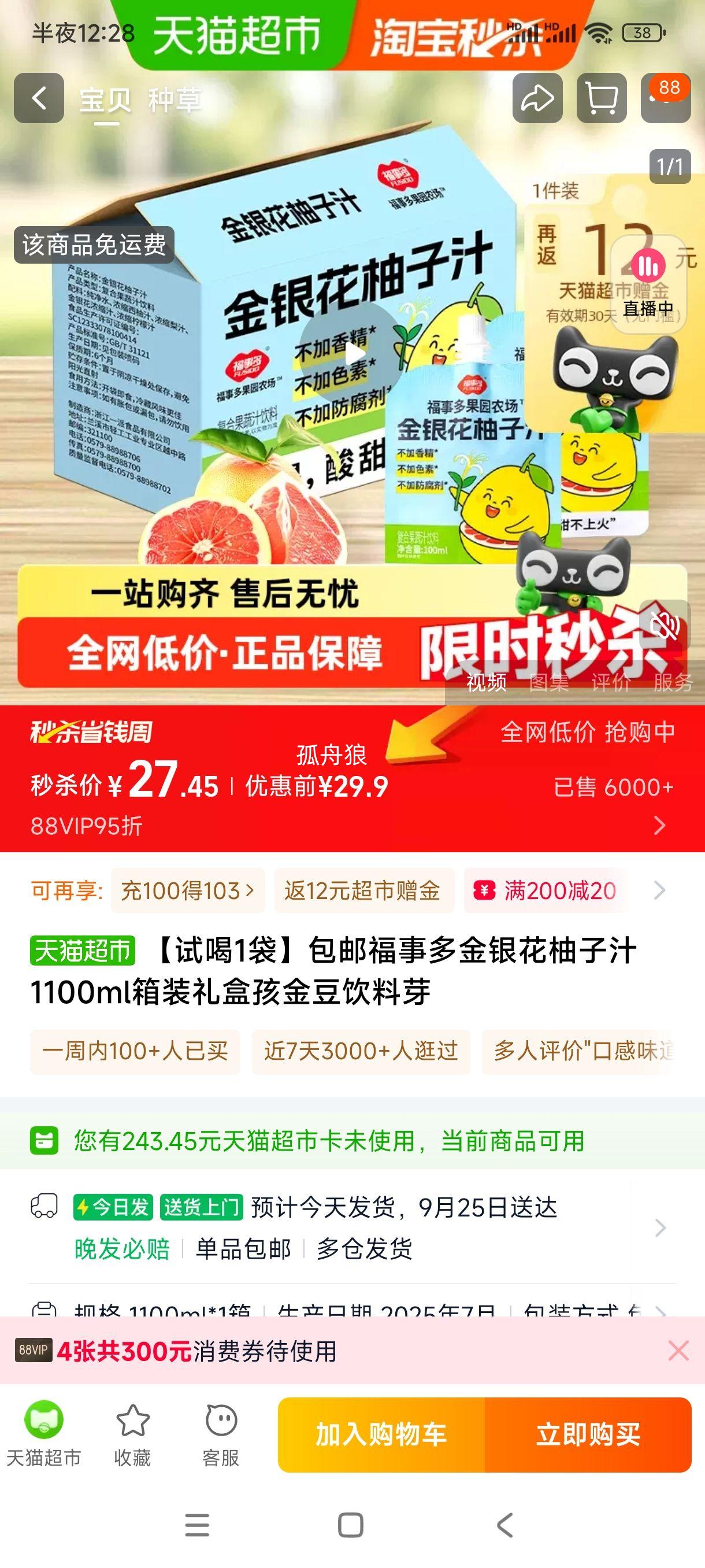 88VIP:光明有机高钙纯牛奶200ml×20盒/箱*2箱优惠证明
