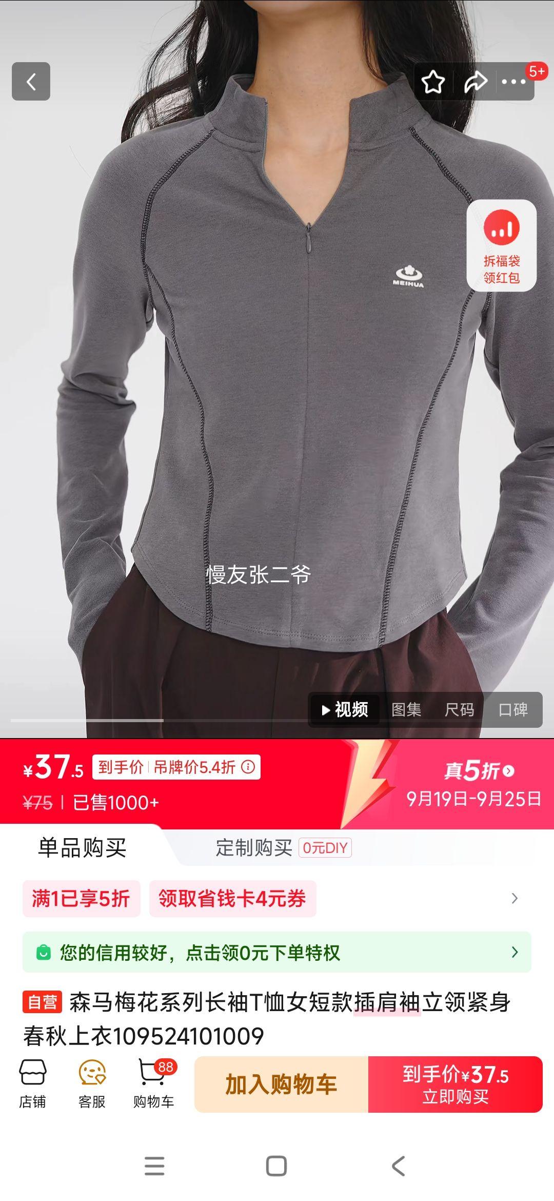森马梅花系列长袖T恤女短款插肩袖立领紧身春秋上衣109524101009优惠证明