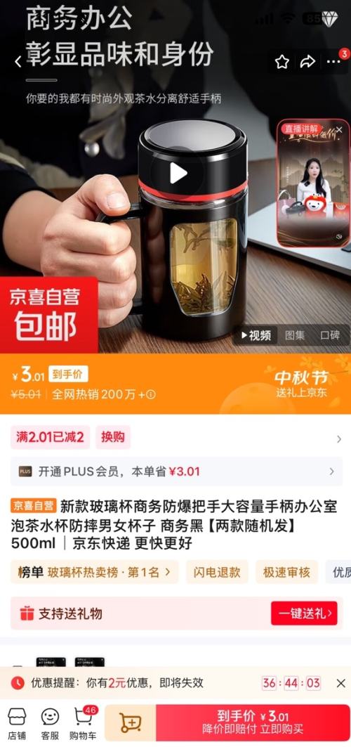 京喜自营 玻璃杯 商务黑 500ml优惠证明