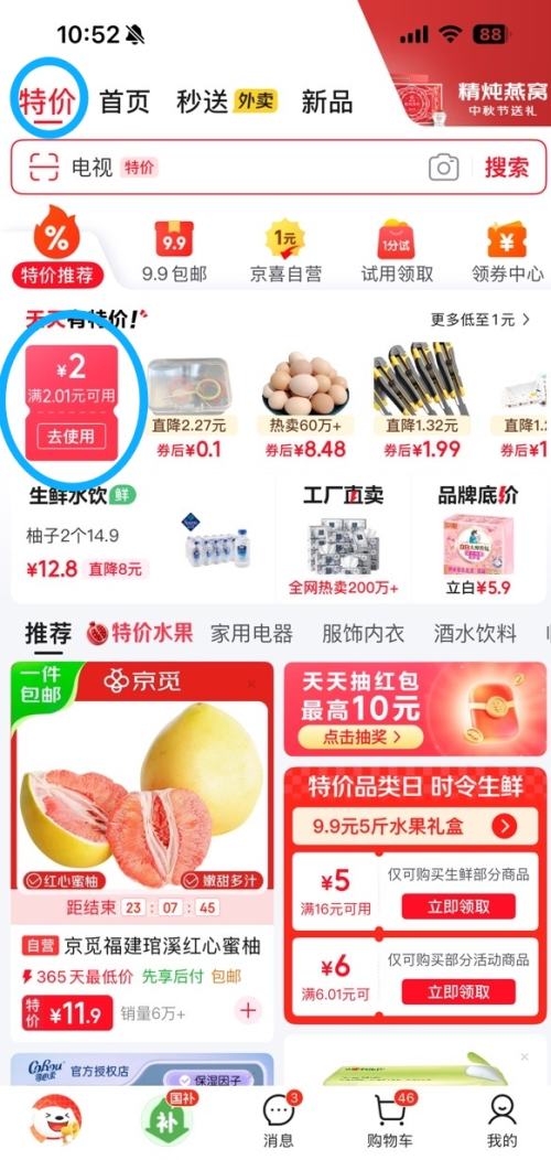 京喜自营 玻璃杯 商务黑 500ml优惠证明