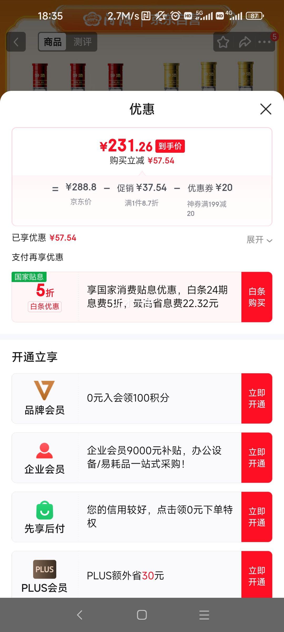 fenjiu/汾酒 黄盖+红盖组合装 53°+42° 清香型 475ml 6瓶优惠证明