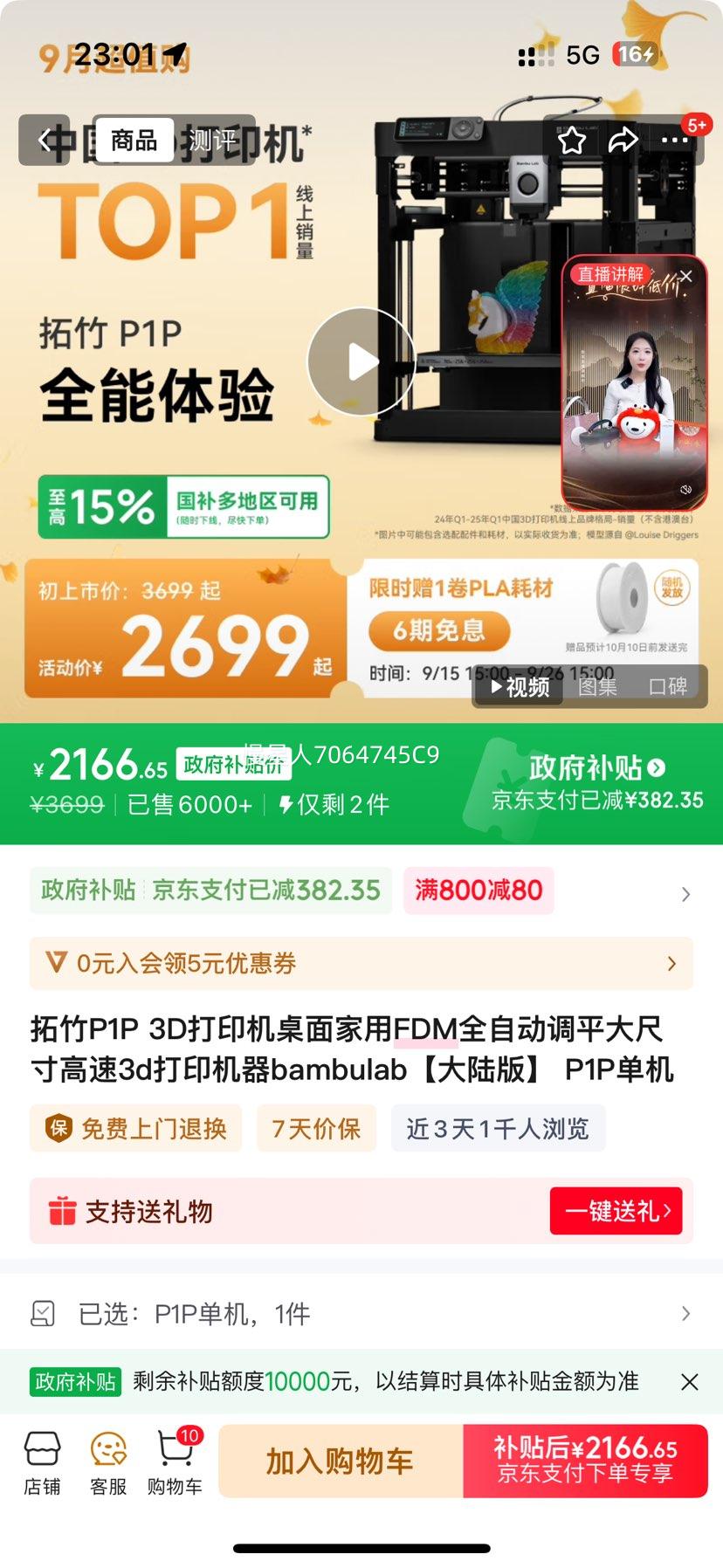 拓竹P1P 3D打印机桌面家用FDM全自动调平大尺寸高速3d打印机器bambulab【大陆版】 P1P单机优惠证明