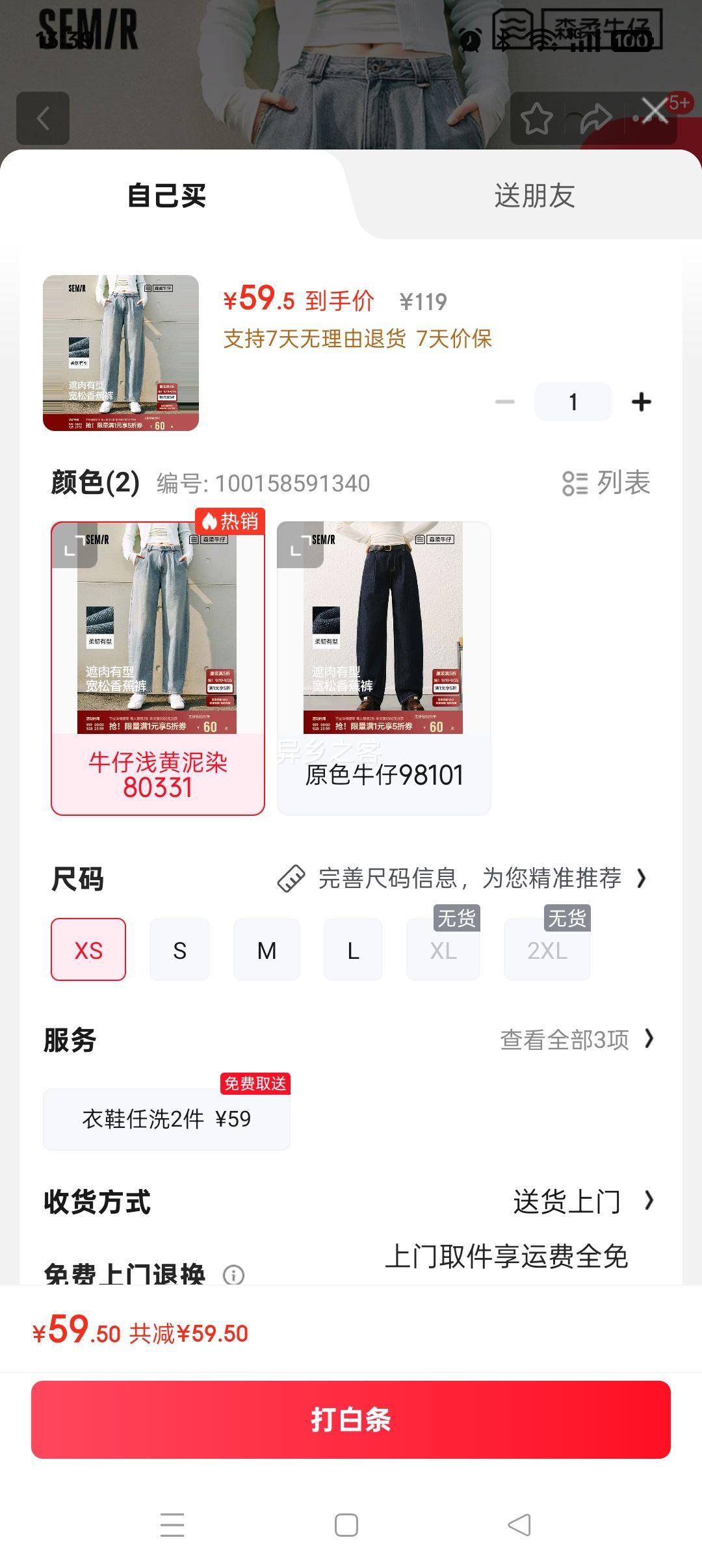 森马（Semir）森柔牛仔|牛仔裤女宽松锥形裤舒适2025春季长裤显高109125124003优惠证明