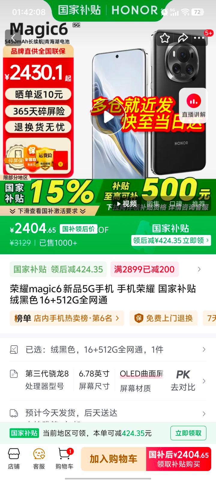 首购礼金，政府补贴：荣耀 Magic6 手机 绒黑色 16+512G优惠证明