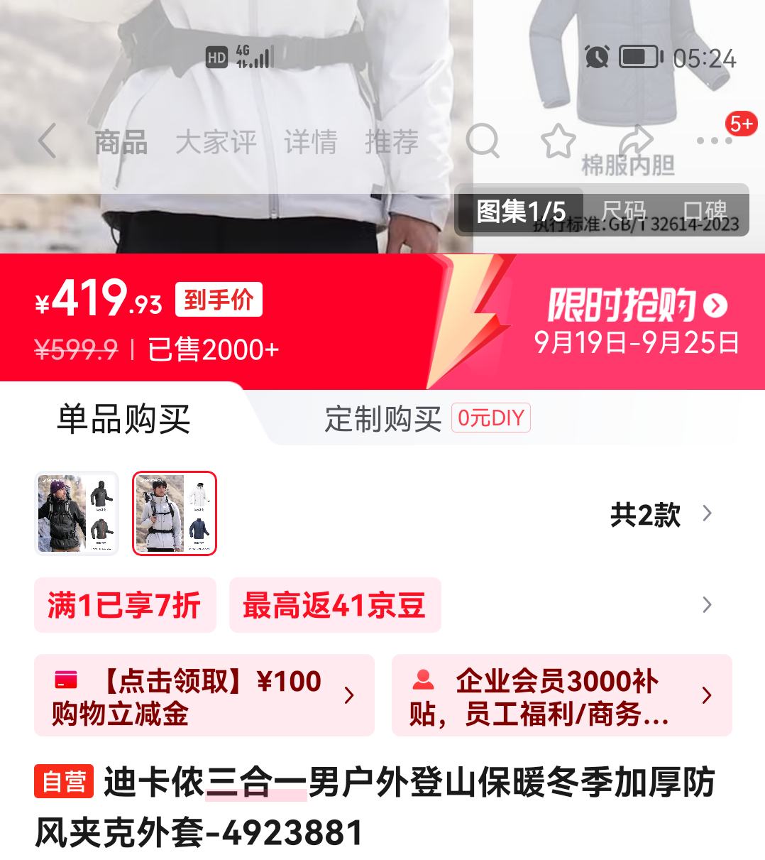 迪卡侬 三合一男户外登山保暖冬季加厚防风夹克外套-4923881优惠证明