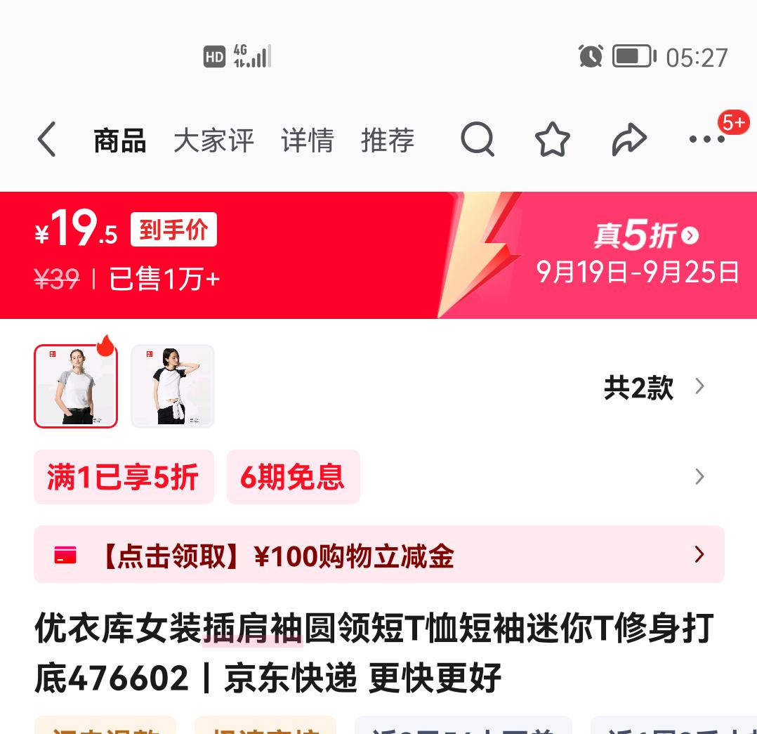 优衣库 女装 插肩袖圆领短T恤 短袖迷你T修身打底 灰色 优惠证明