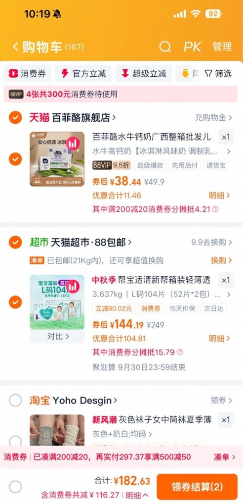 88VIP、天降福利：帮宝适 清新帮拉拉裤 L104片/XL码84片/XXL码68片/XXXL码64片 任选1件优惠证明