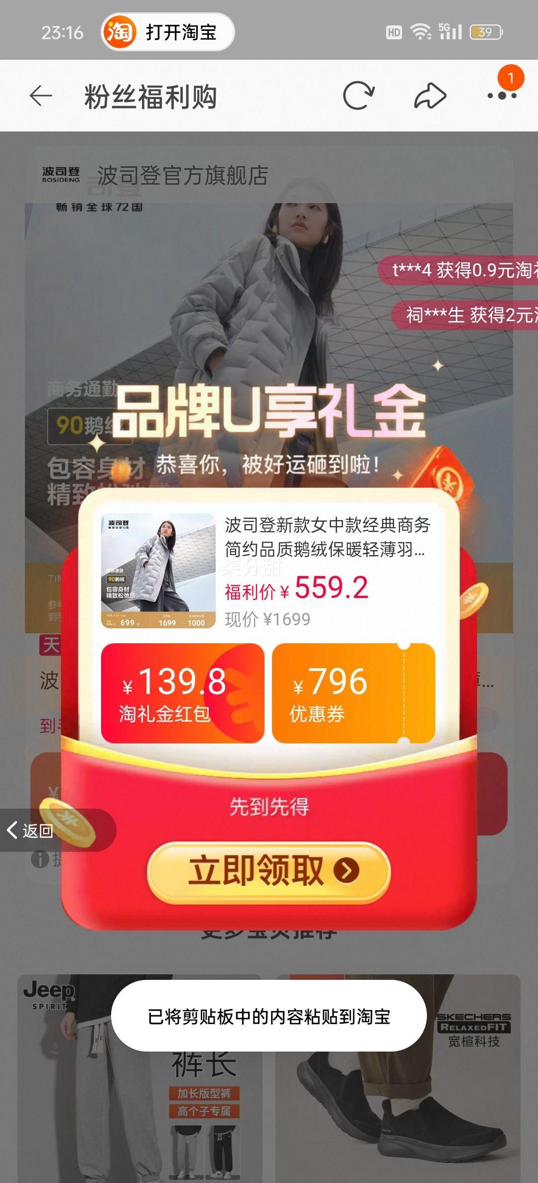 88vip、波司登中长款简约商务轻薄羽绒服优惠证明