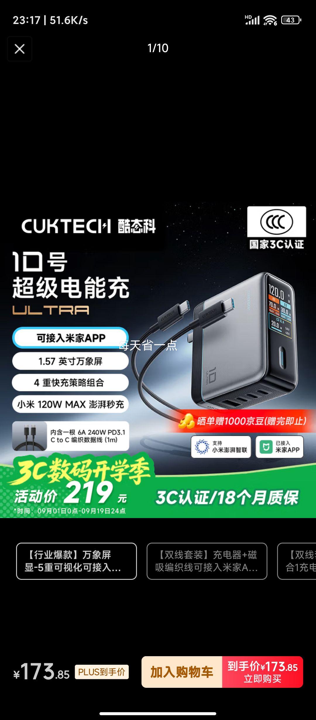 酷态科 10号超级电能充Ultra 氮化镓充电器120W/100W 四口快充头 接入米家兼容笔记本电脑苹果17/小米优惠证明