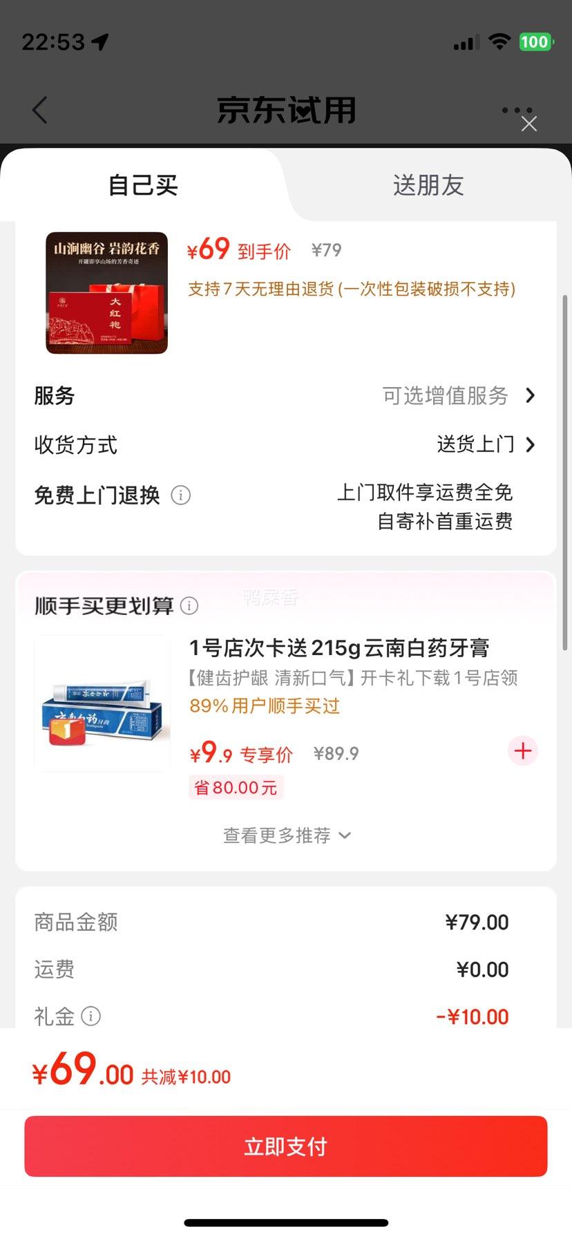 西湖江南乌龙茶茶叶大红袍礼盒武夷岩茶200g优惠证明