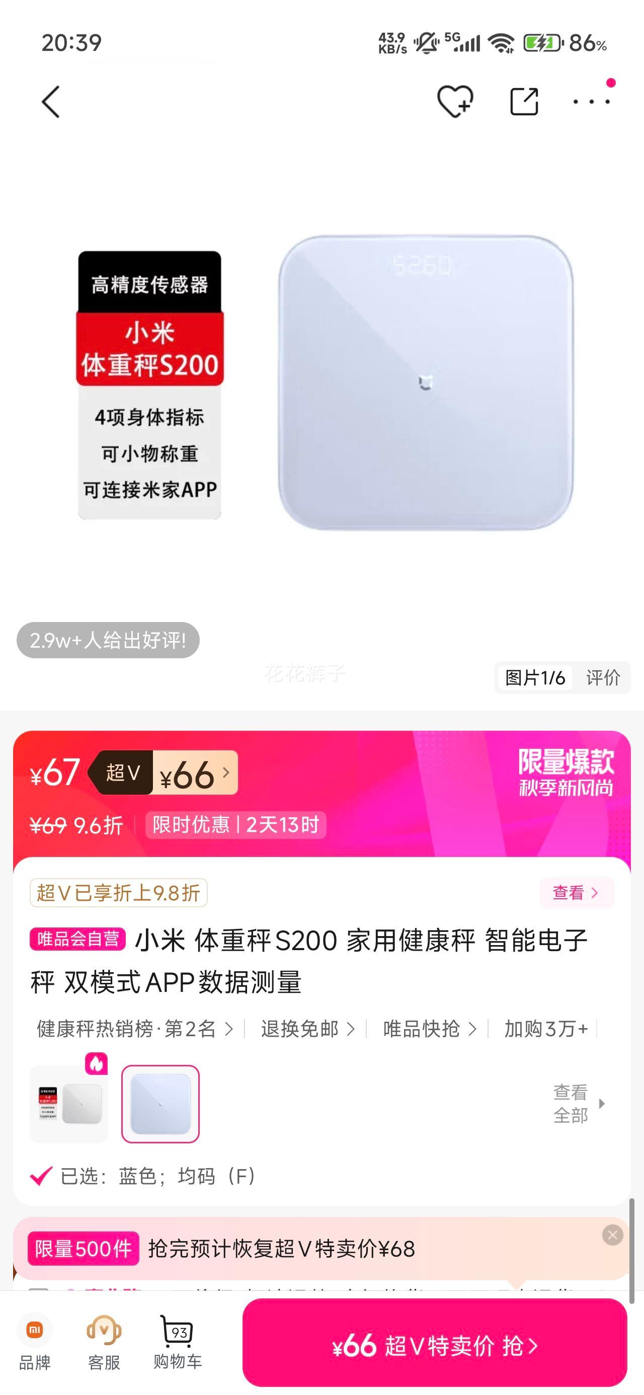 小米 体重秤S200 家用健康秤 智能电子秤 双模式APP数据测量优惠证明
