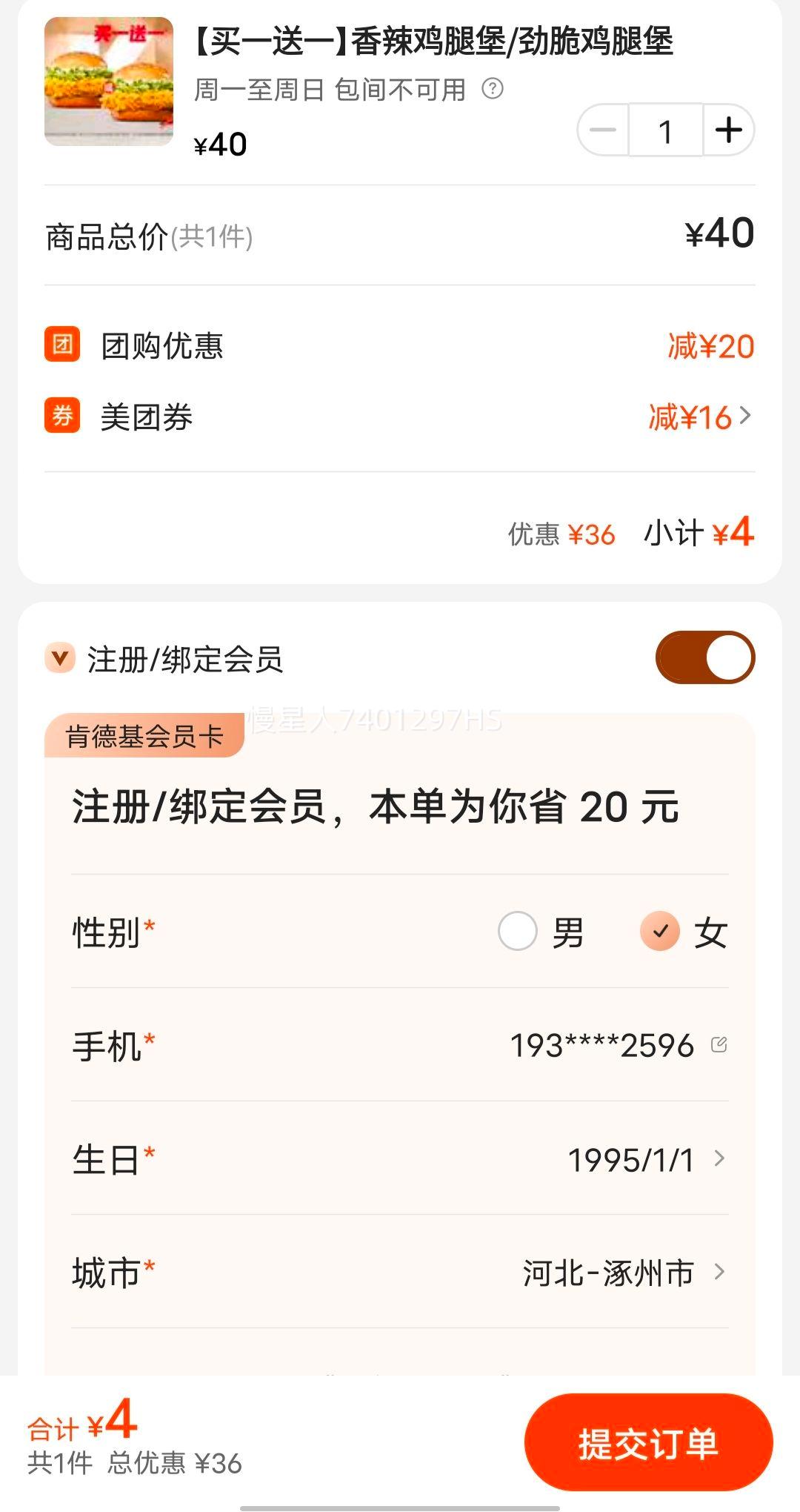 肯德基 【买一送一】香辣鸡腿堡/劲脆鸡腿堡优惠证明