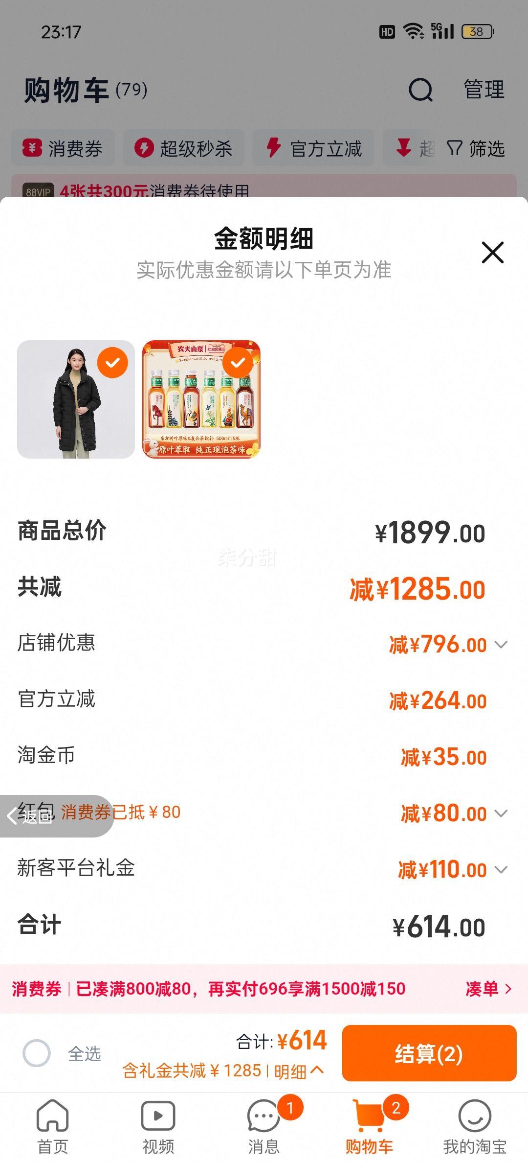 88vip、波司登中长款简约商务轻薄羽绒服优惠证明
