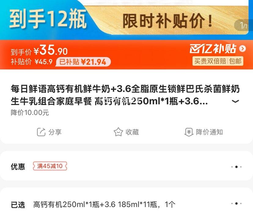 百亿补贴：每日鲜语 高钙有机鲜牛奶+3.6全脂原生锁鲜巴氏杀菌鲜奶 高钙有机250ml*1瓶+3.6 185ml*11瓶优惠证明