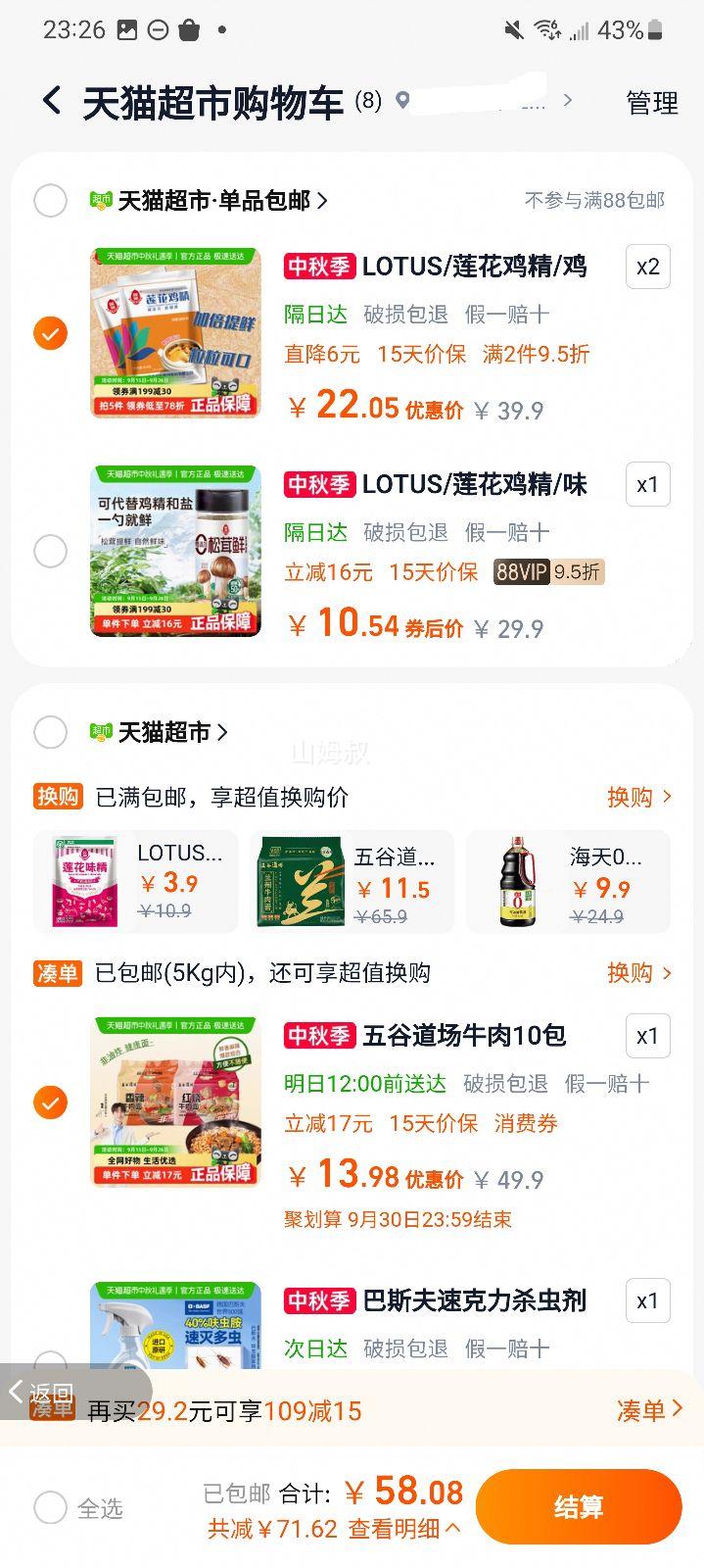88会员：五谷道场 红烧/香辣牛肉面 98g*10袋优惠证明