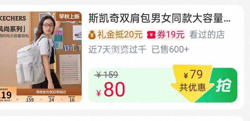 斯凯奇双肩包男女同款大容量优惠证明